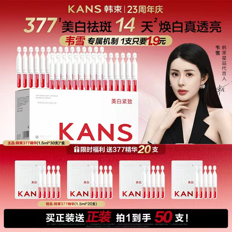 韩束377白月光次抛美白抚纹精华液面容护肤送礼dy