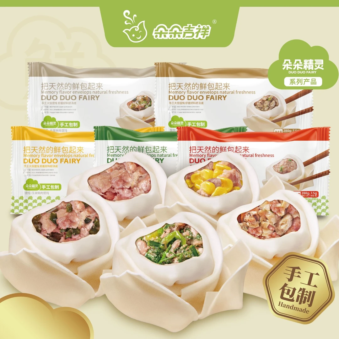 朵朵吉祥.朵朵精灵馄饨云吞抄手 8种口味 单盒自选