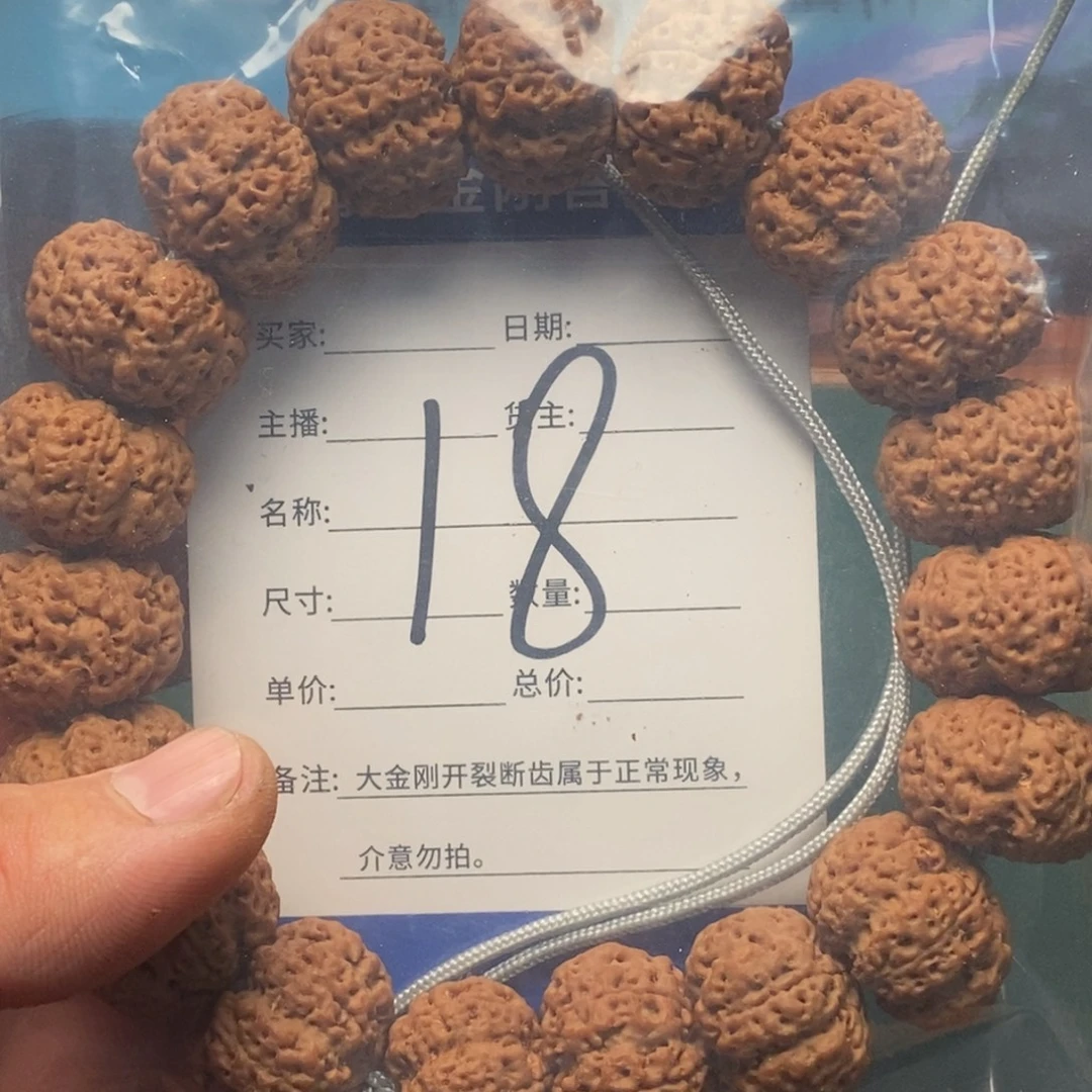 山***间手串金刚菩提18号大金刚