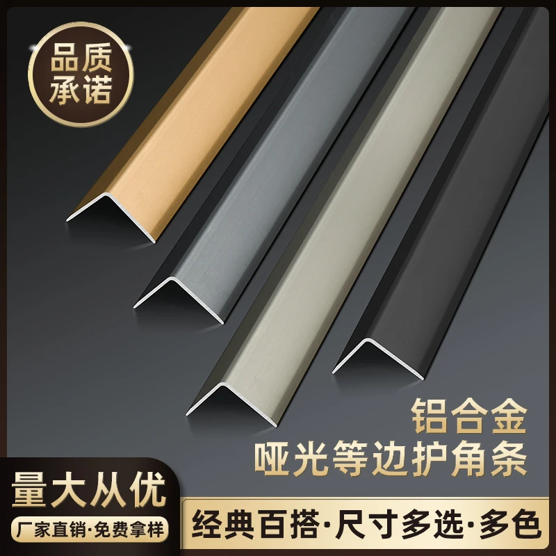 铝合金收边条l型瓷砖收口条阳角包边条金属装饰条直角墙角护角条