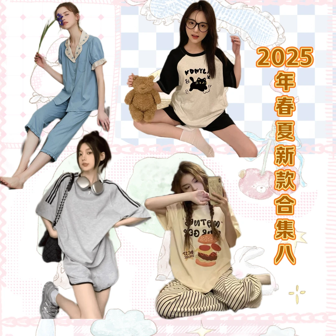 【8号链接】先选编码！后选尺码！品牌高定睡衣女套装