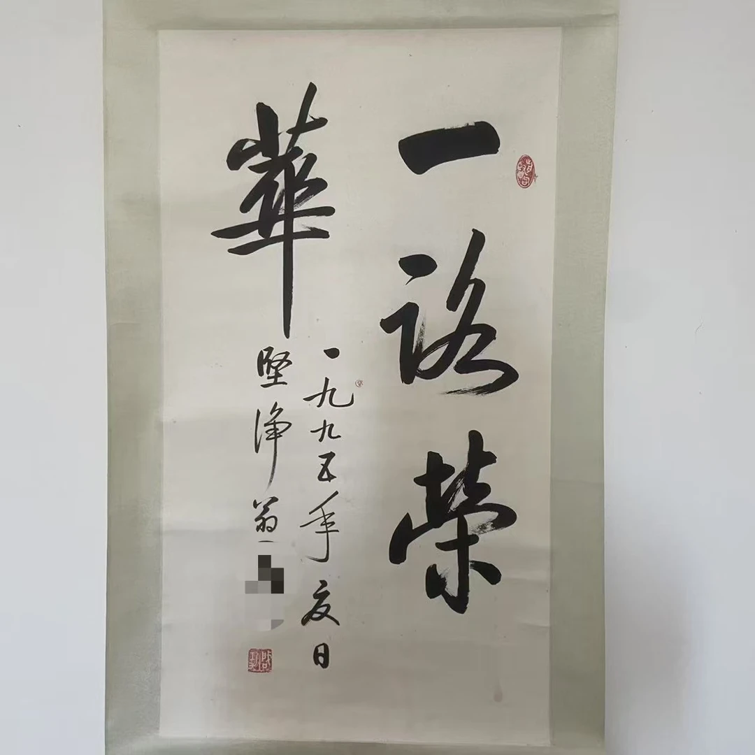 CC1023 (出版于画集P42）书法 纸本水墨立轴 89×50