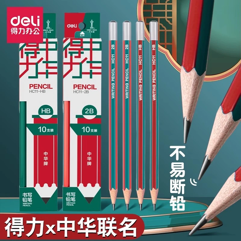 得力中华联名2B铅笔学生专用涂卡笔六角笔杆不易断答题卡专用铅笔
