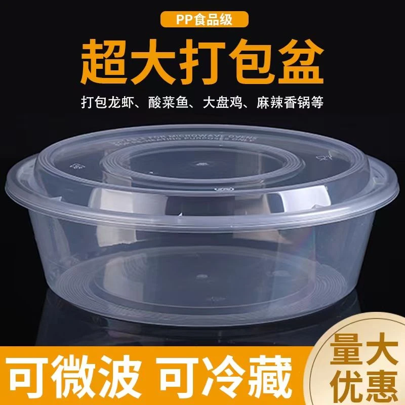 便捷外卖餐盒一次性小龙虾酸菜鱼打包盒子圆形带盖大容量圆形商用