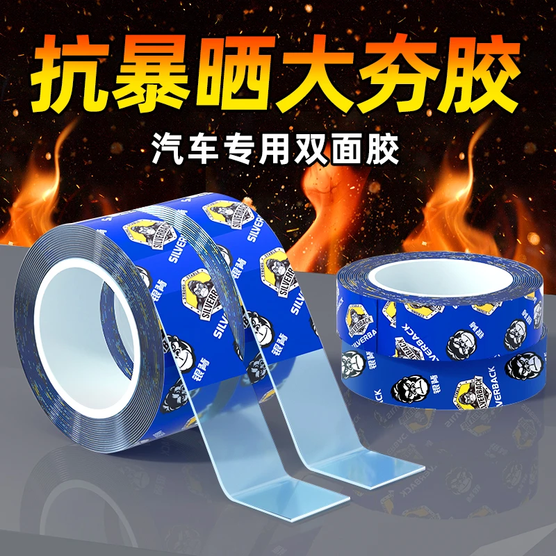 双面胶高粘度车用强力耐高温大夯胶贴汽车专用固定贴etc摆件背胶