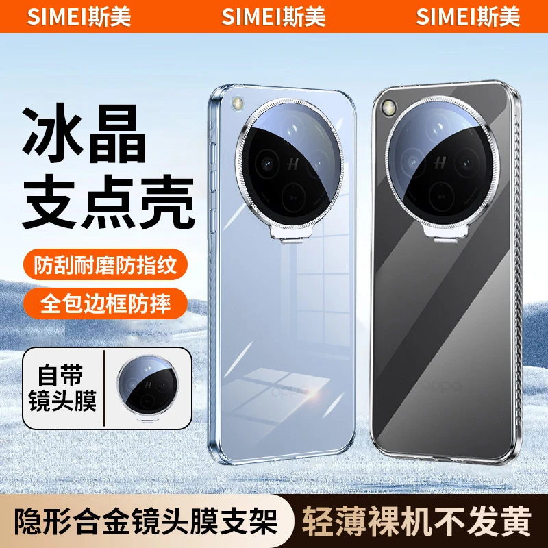 适用于oppofindx8手机壳x8s冰晶镜头支架x8Pro防摔ultra保护套