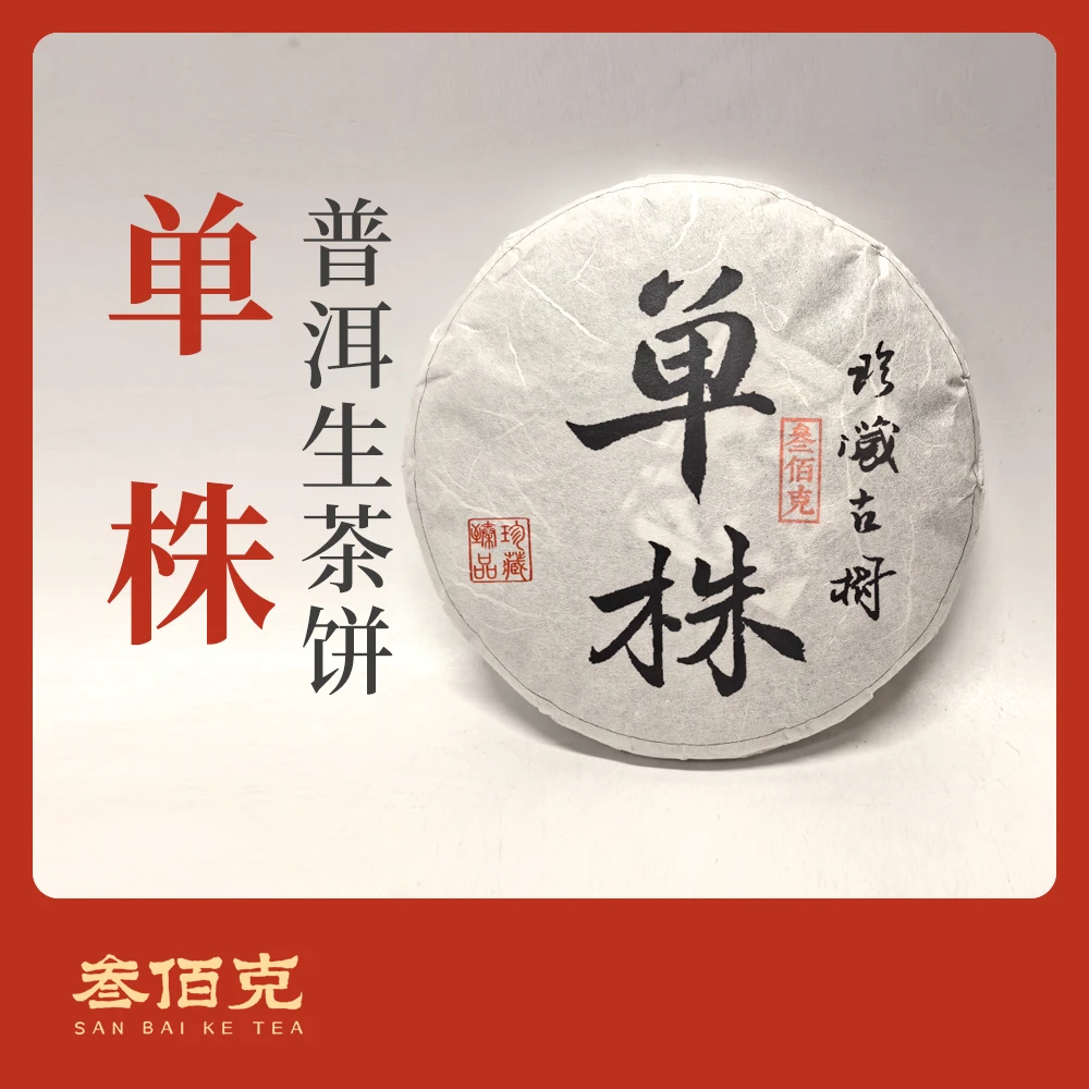 2024临沧单株7号普洱生茶茶饼200g