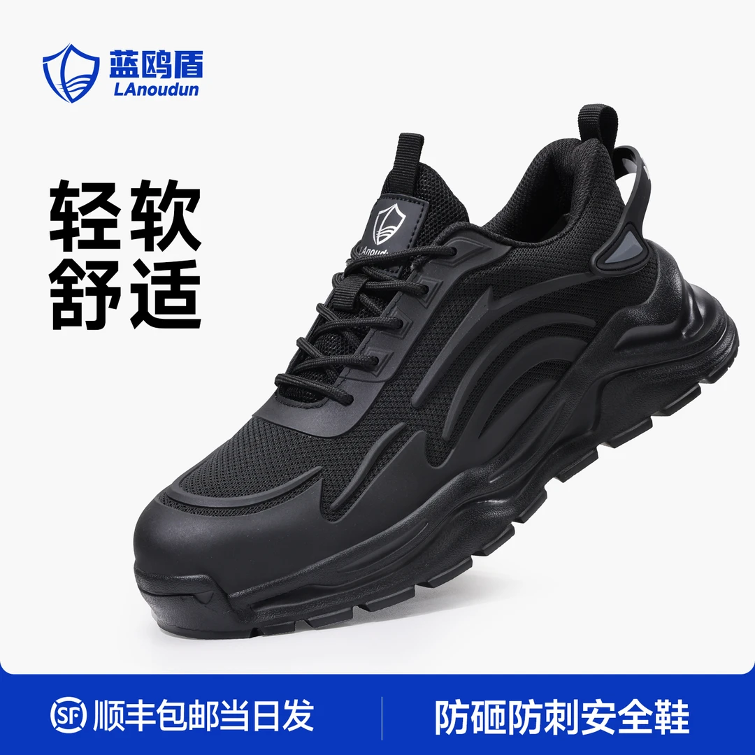 蓝鸥盾新型劳保鞋男钢头秋冬防臭防砸防刺穿工作鞋耐磨工地轻便