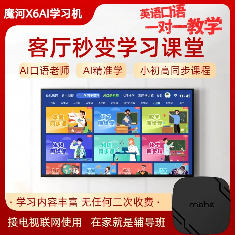 魔河X6小初高全科同步AI精准学英语口语学习机幼小衔接益智早教机