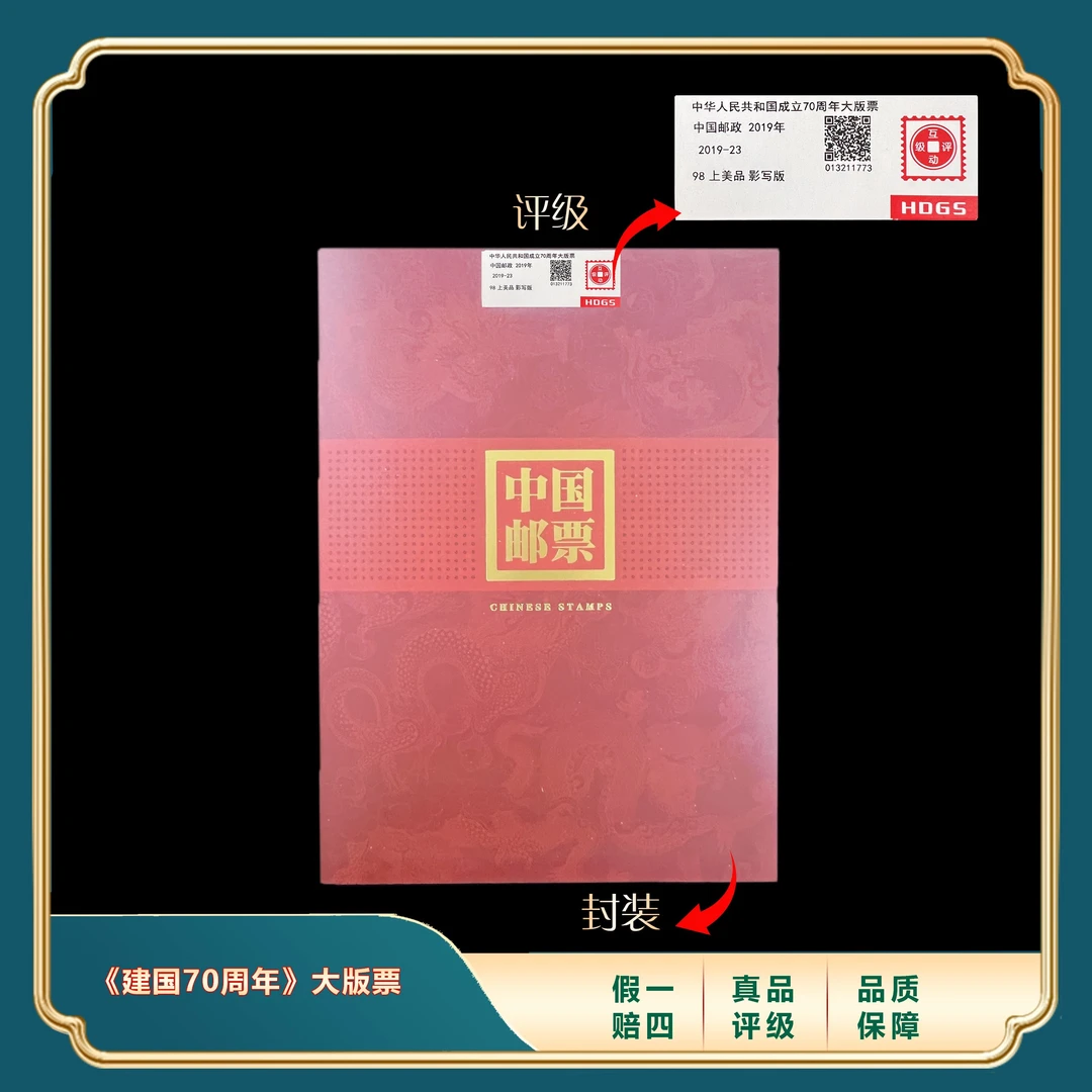 2019年建国七十周年大版票合集 封装评级上美品98分