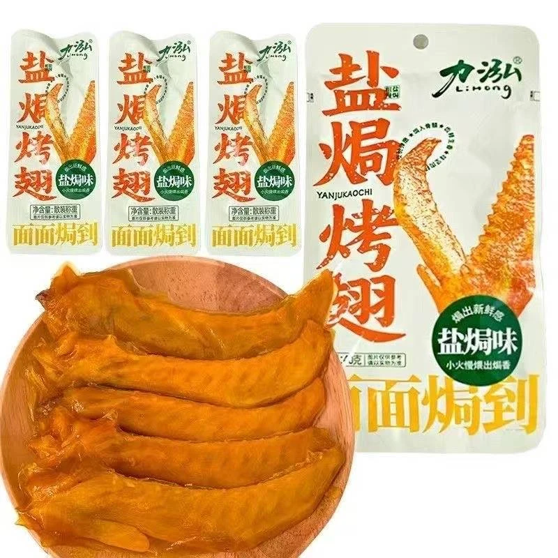 【个人单】香美味烤翅