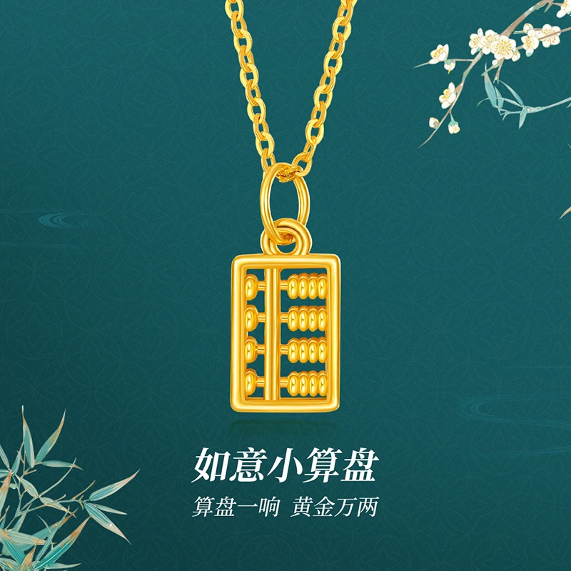 梦金园财源滚滚算盘足金吊坠如意财运金算盘5D硬金黄金挂坠送女友礼物赠链