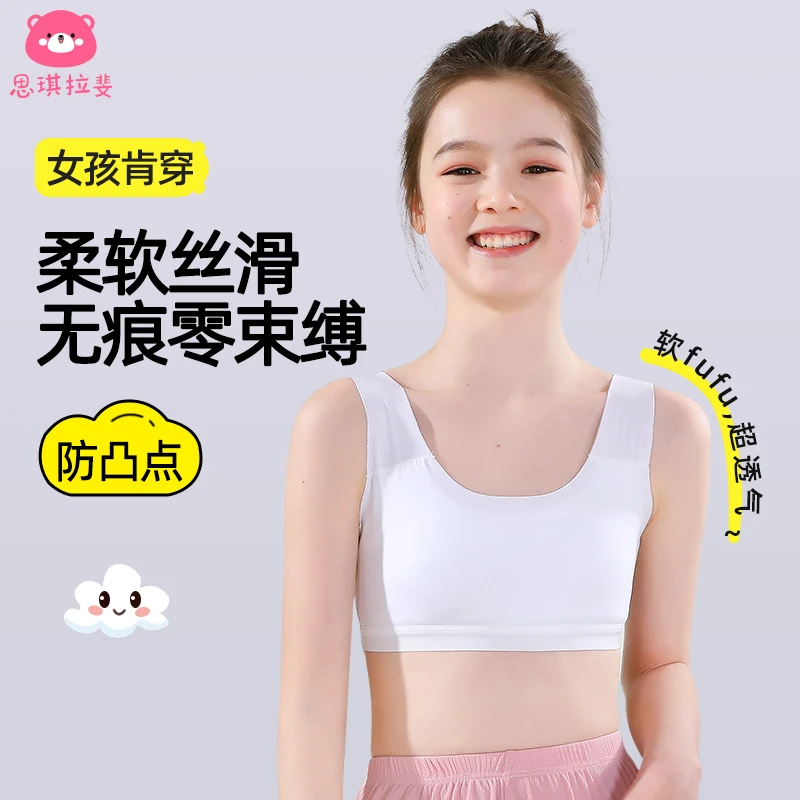 7-12岁女童内衣防凸点发育期背心中大女童校服打底小背心女孩吊带