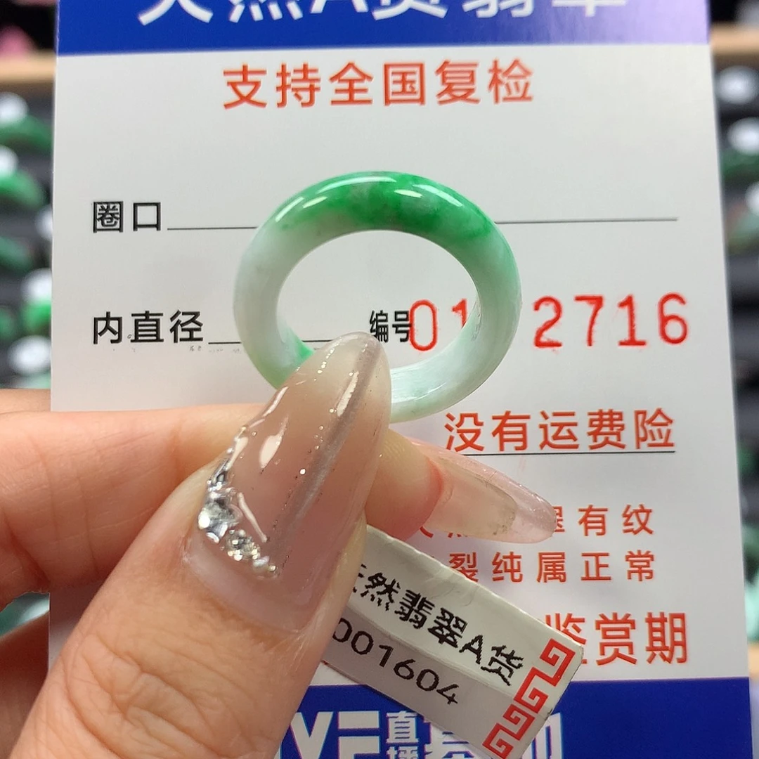 未镶嵌戒指翡翠11号