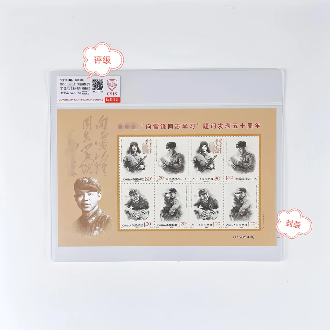 2013-13向雷锋同志学习发表五十周年小版原胶全品评级封装正品
