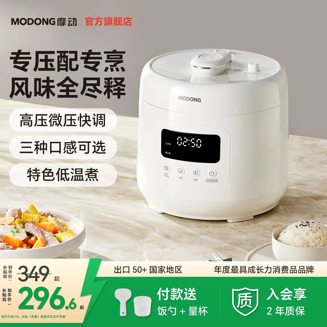 MODONG摩动电压力锅家用智能多功能电饭煲高压快煮大容量微压饭锅