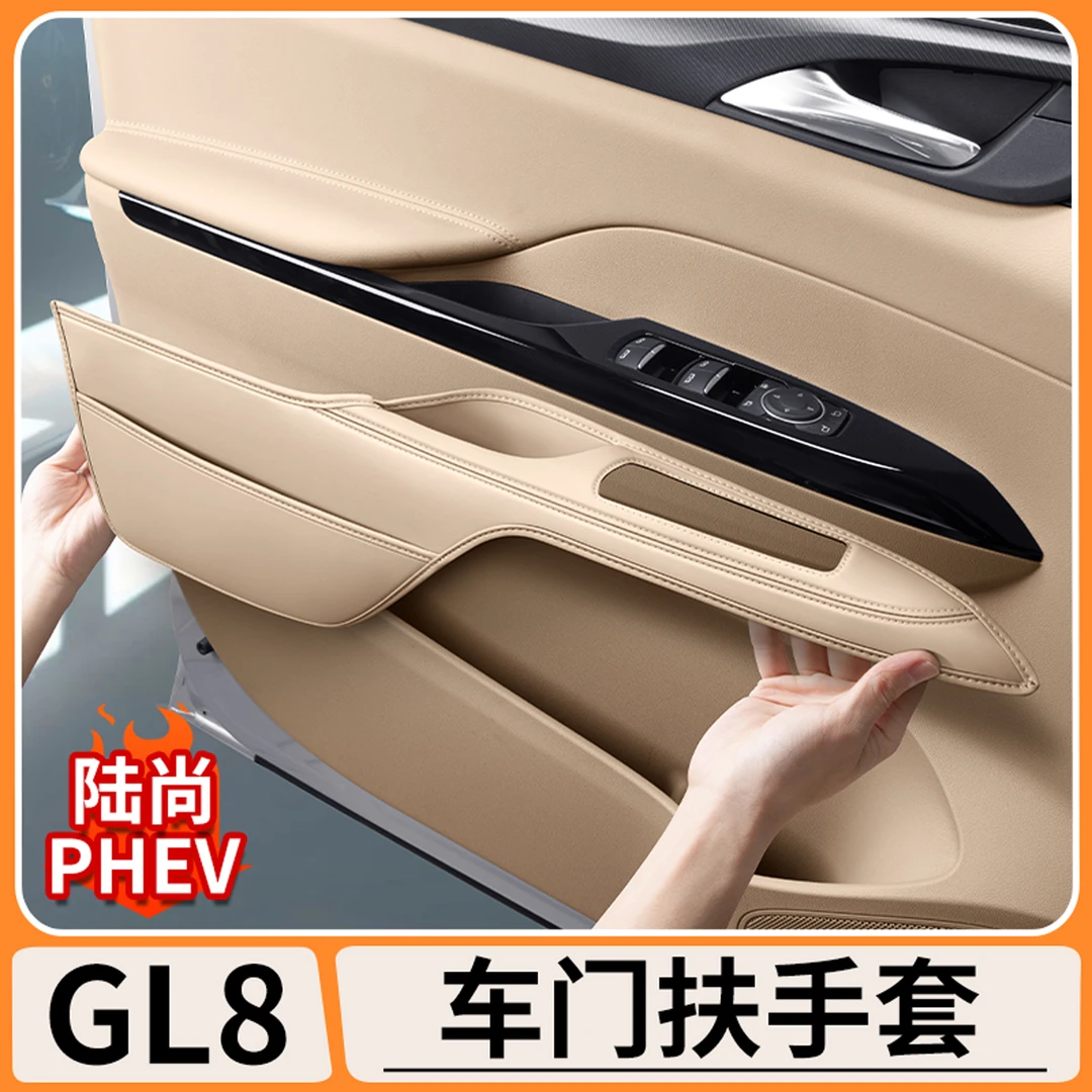 适用别克GL8陆尚PHEV车门全包把手套门拉手保护套扶手套汽车内饰
