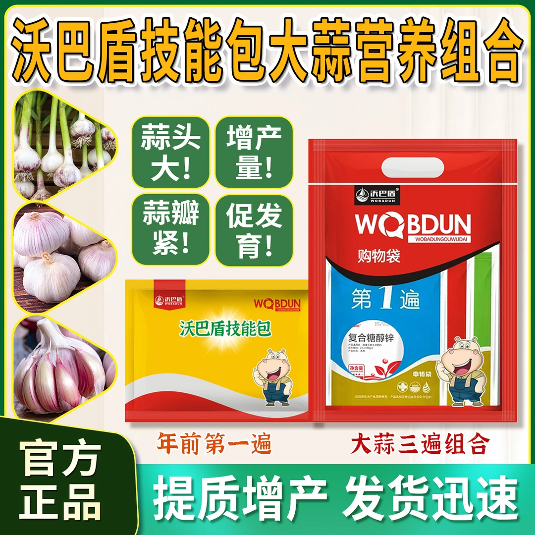 沃巴盾蒜满地营养组合10效合1大蒜专用肥大蒜蒜头大粒籽饱满肥料
