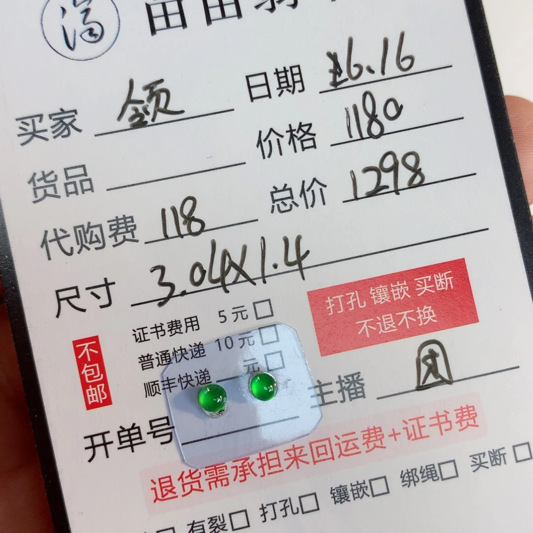 翡翠散珠领*8翡翠翡翠
