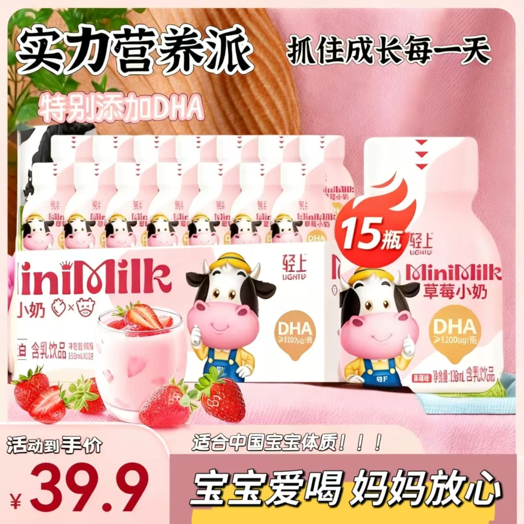 【宝宝爱喝】轻上草莓小奶DHA莓莓生牛乳含乳儿童牛奶奶饮品营养