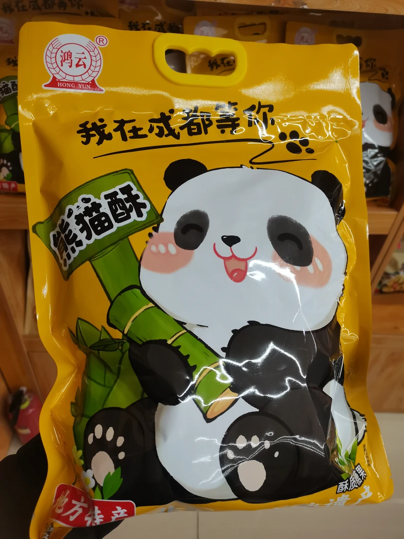 鸿云熊猫酥500g花生糖四川特产零食