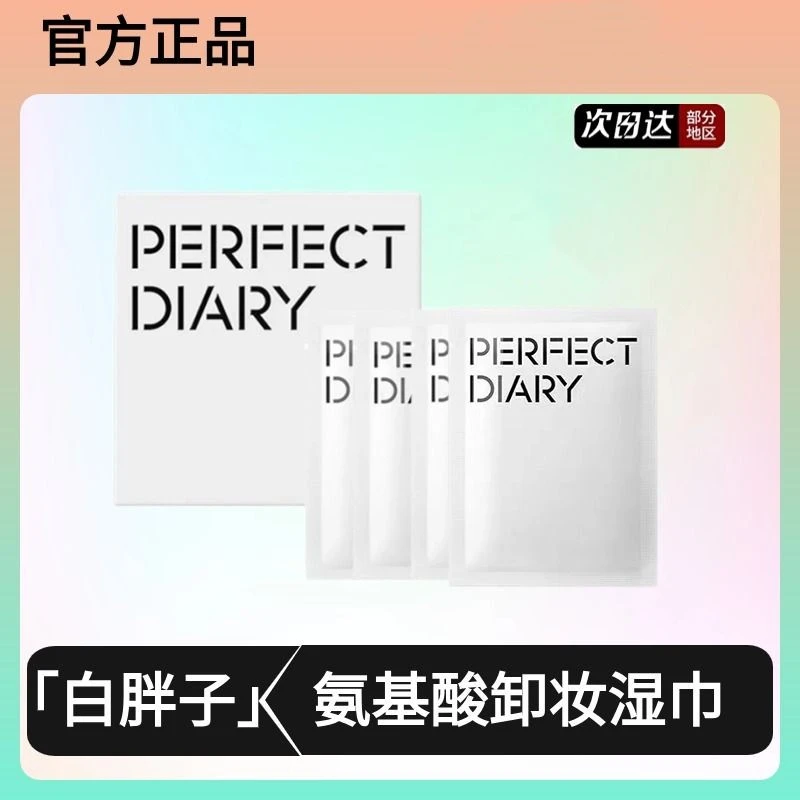 完美日记白胖子卸妆湿巾一次性独立小包装温和不刺激便携旅行装