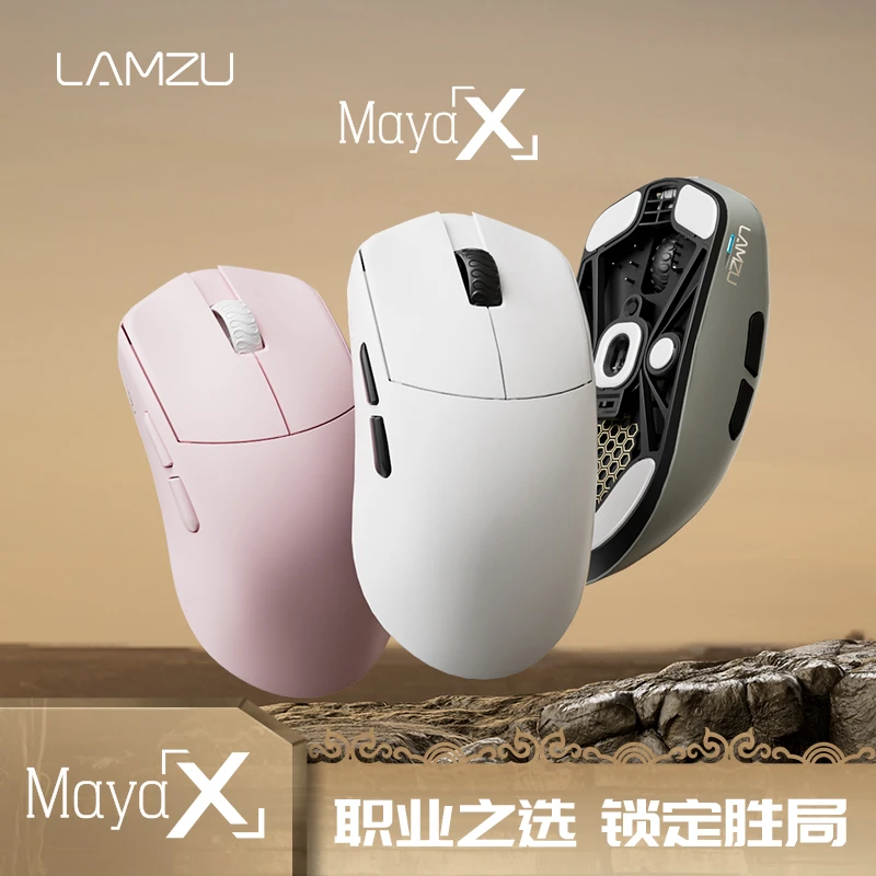 LAMZU兰族MayaX 无畏契约万金油轻量化无线游戏电竞鼠标 赛事同款