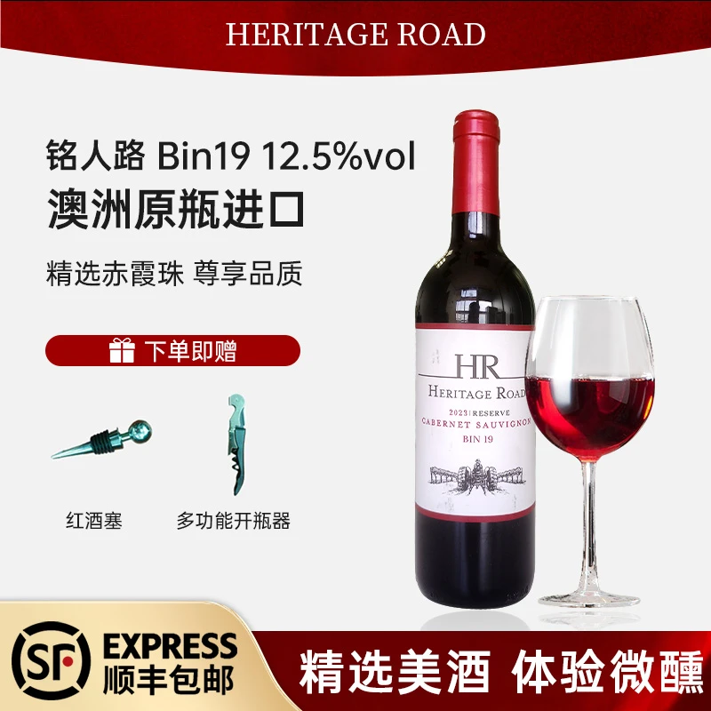 铭人路Bin19澳洲原瓶进口赤霞珠干红葡萄酒12.5度红酒女性之选