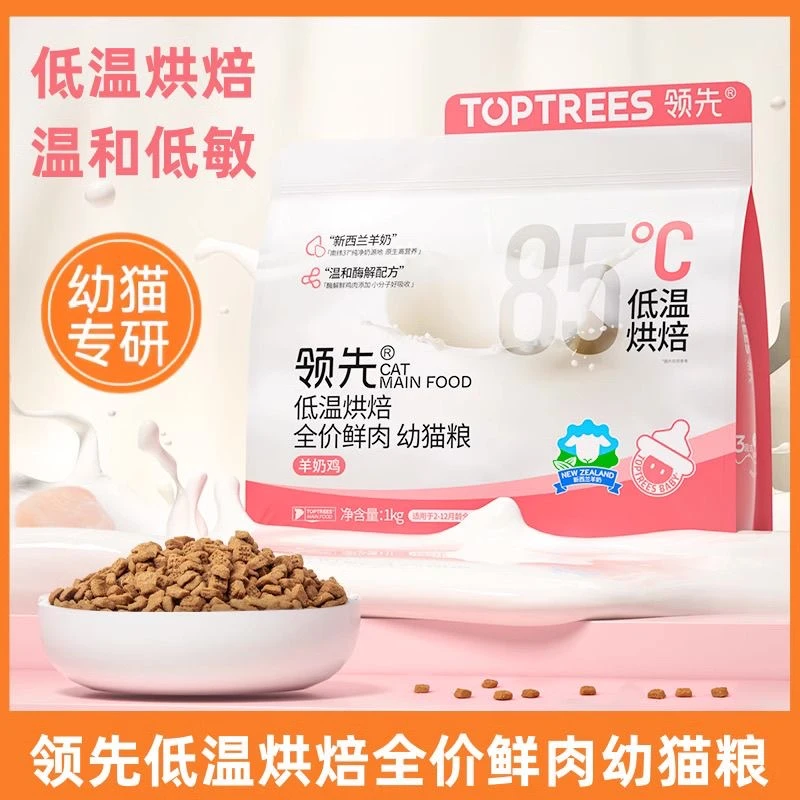 【全场满4件包邮】Toptrees领先烘焙羊奶鸡幼猫粮烘焙粮1kg