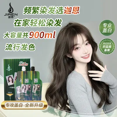 迦恩【茉】【超大容量900毫升】在家染发就选迦恩染发膏