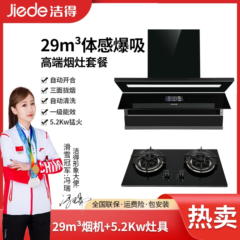 【补贴进行时】968S+B301燃气灶5.2kw自动清洗开合侧吸29立方大吸力