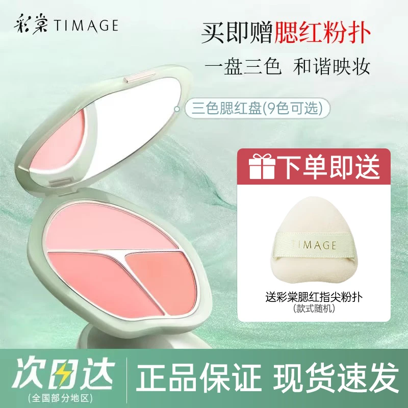 彩棠TIMAGE三色腮红盘高光修容三合一膨胀色收缩色腮紫多用一体盘
