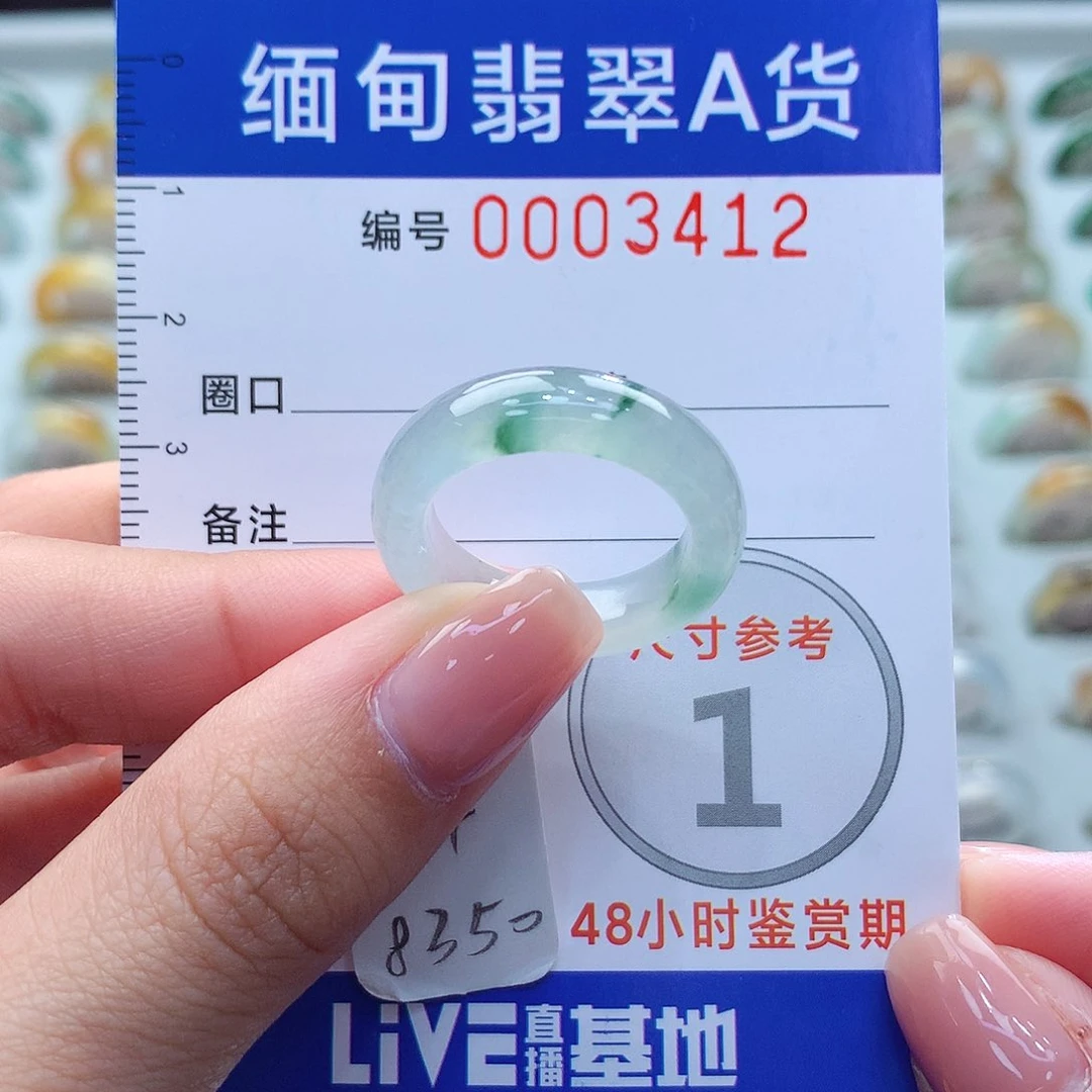未镶嵌戒指翡翠14号