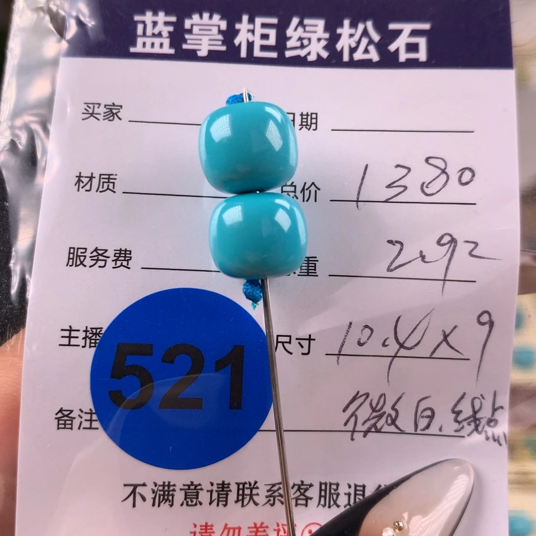 未镶嵌绿松石挂件