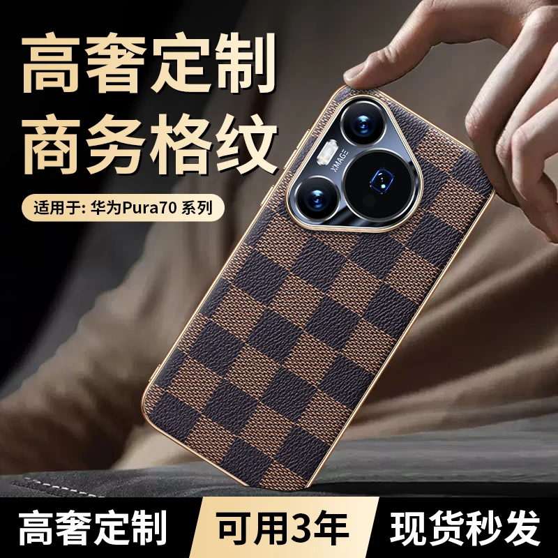 【拍下即发】适用于华为Pura70pro+手机壳ultra专用新款真皮镜头全