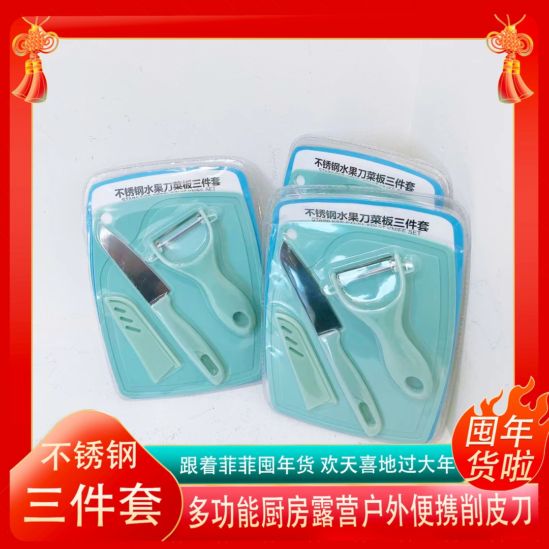 【颜色随机】多功能厨房用品露营便携削皮刀户外削皮水果刀菜板套装