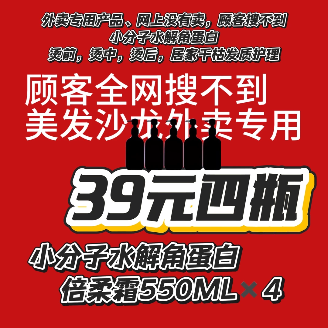 发4瓶每瓶550毫升网上没有卖顾客全网搜不到水溶水解角蛋白倍润霜