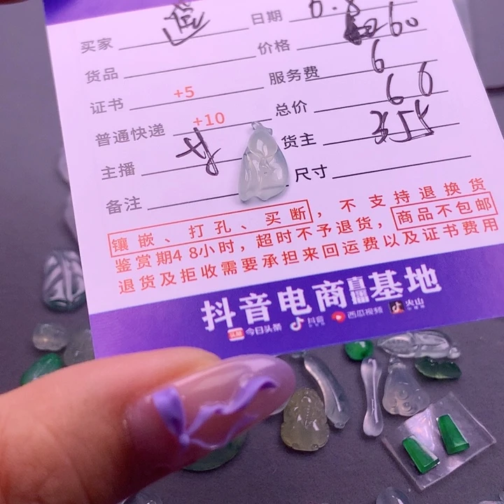 【闪购商品】翡翠挂件未镶嵌遥*