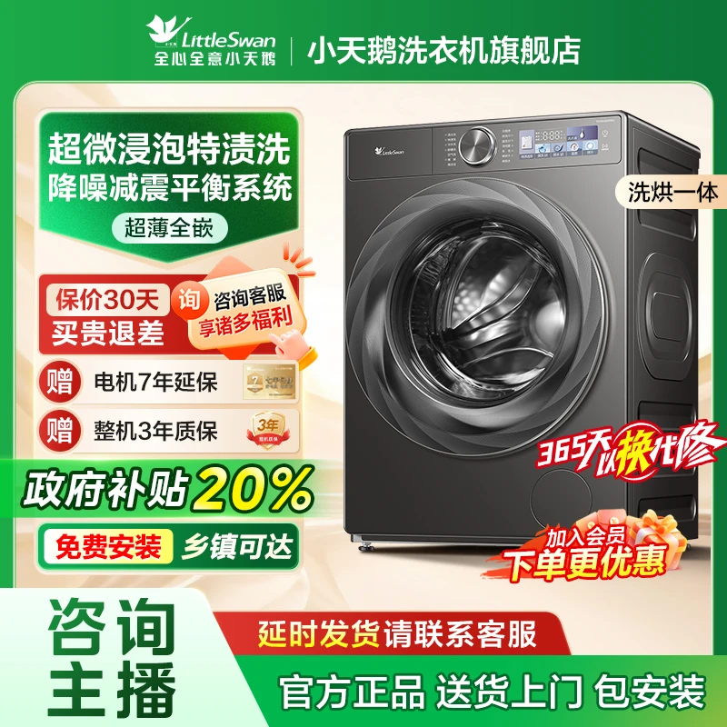 【小乌梅2.0】小天鹅TD100S83PRO超薄大容量家用全自动投放洗衣机