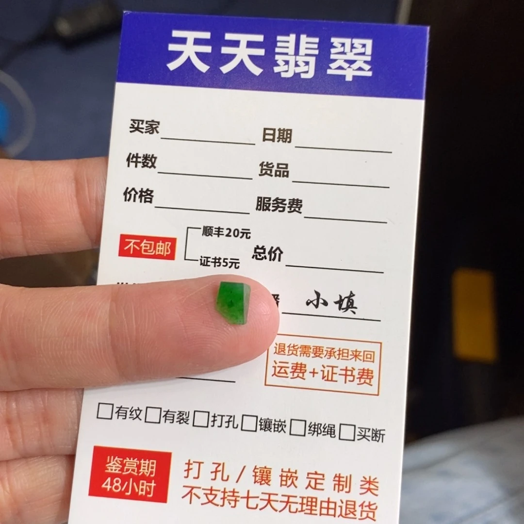 翡翠挂件未镶嵌切割