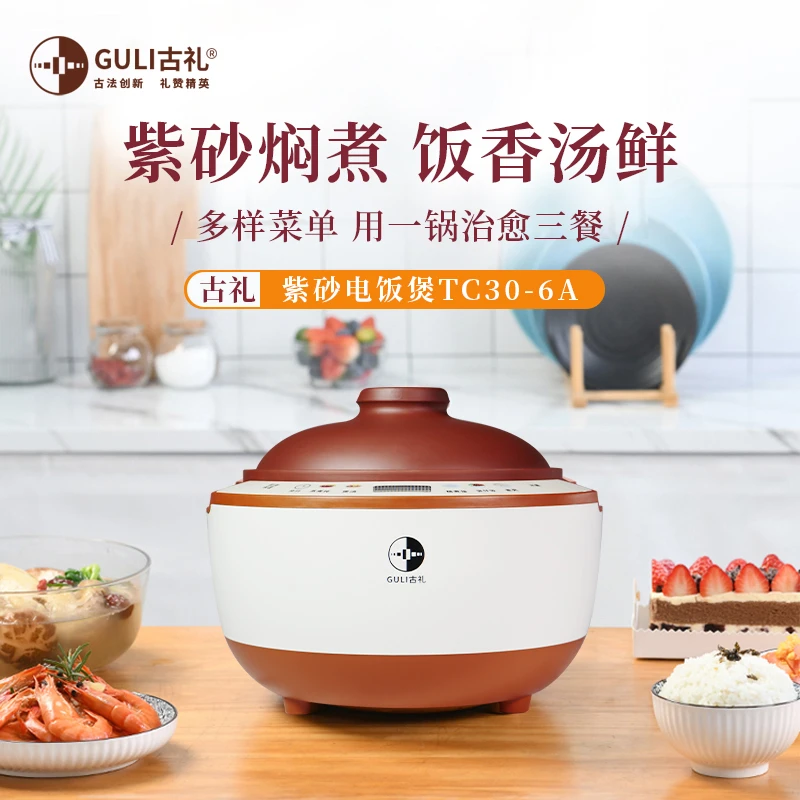 【微瑕福利】苏一堂古礼2升，3L,4L,5L紫砂电饭煲 大容量多功能煮饭
