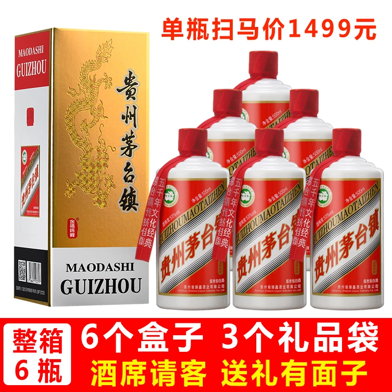 金樽锦鲤茅台镇酱香酒白酒纯粮食酒坤沙原浆酒礼盒53%Vol500ml*6
