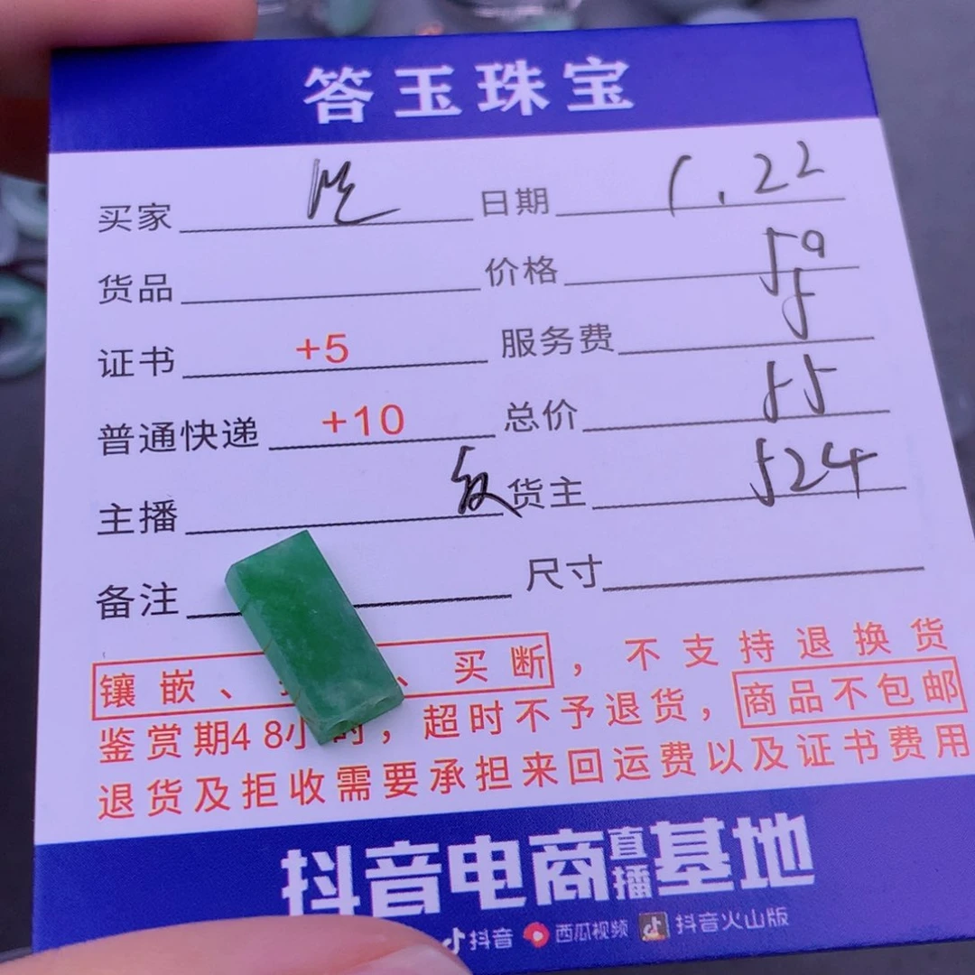 翡翠挂件未镶嵌顷*