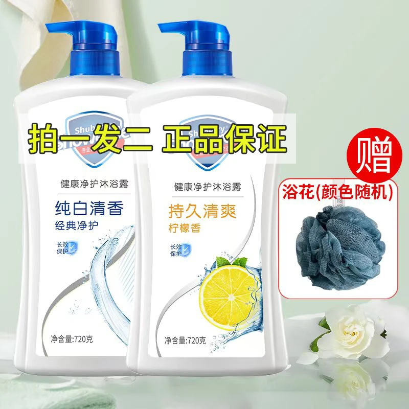 【官方正品】纯白清香/柠檬香沐浴露d2