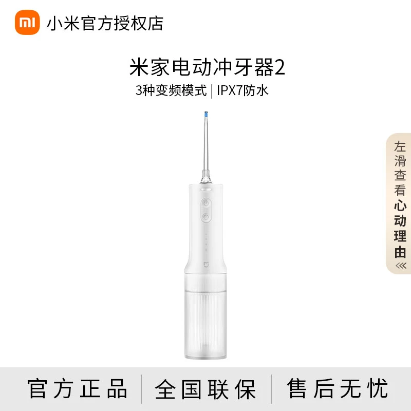 【国家补贴】小米米家电动冲牙器2代家用微米级气泡脉冲净齿防刺痛