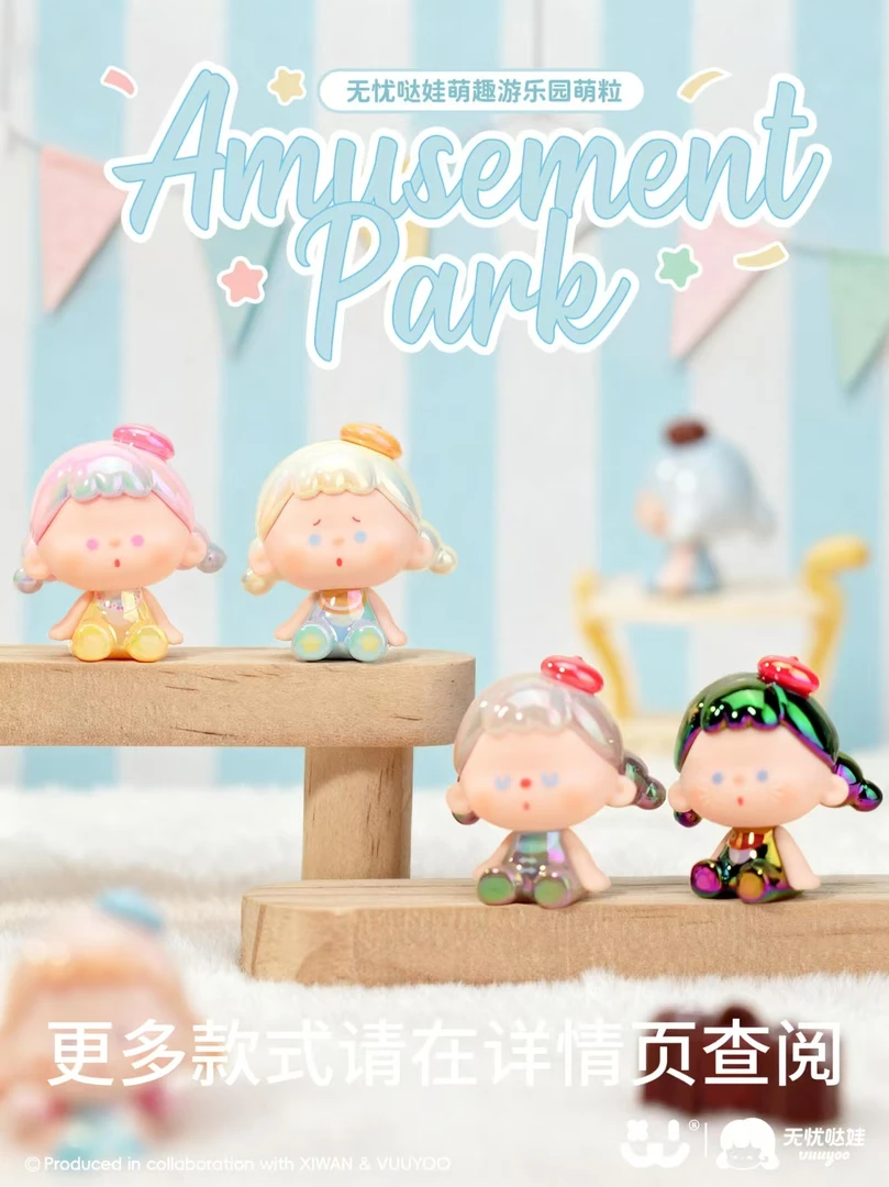 【拆盒】Vuuyoo无忧哒娃萌趣游乐园系列萌粒盲袋-香香/找老大