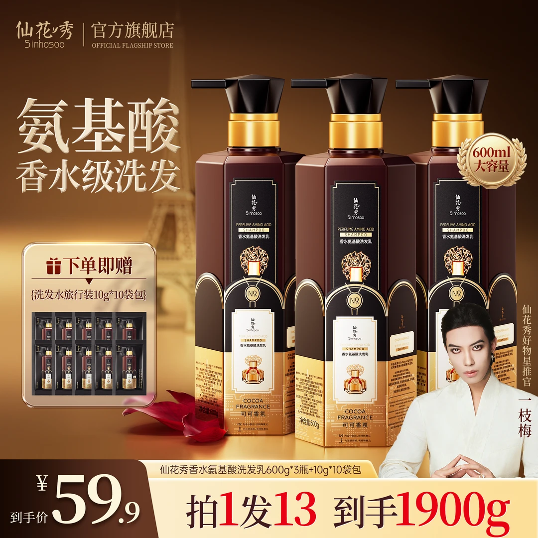 Sinhosoo仙花秀可可香氛氨基酸护发洗发乳留香柔顺丝滑洗发水