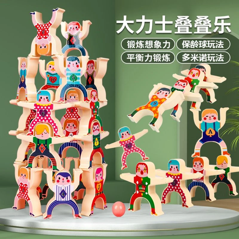 大力士叠叠乐桌面游戏儿童玩具叠叠高叠罗汉平衡彩虹转转塔叠叠乐