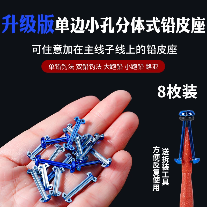 升级款分体式单边小孔快速铅皮座可拆卸防炸铅跑铅大物铅皮座配件