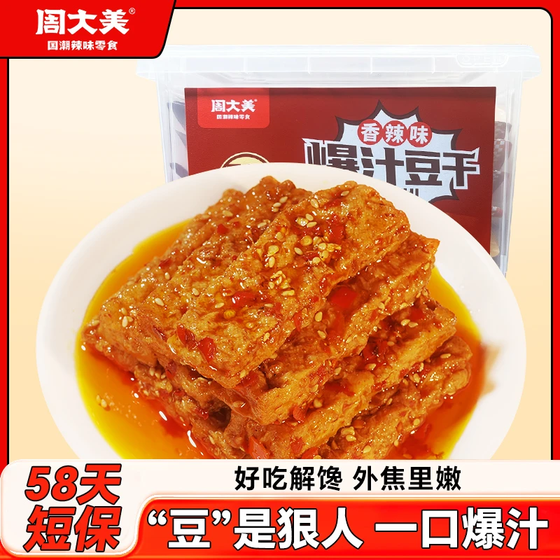 【破价】虎皮爆汁豆干外焦里嫩双重口感休闲解馋追剧零食开袋即食
